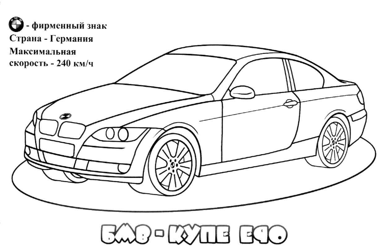 Раскраска BMW M5 E60